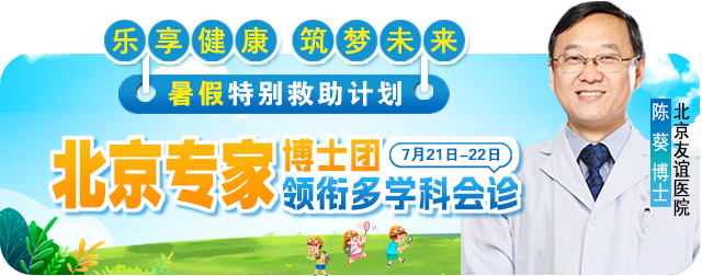 【暑假家門口看北京名(míng)醫(yī)】7月21-22日，北京三甲神經内科(kē)專家莅臨貴陽親診，僅20個專家号即日開搶！