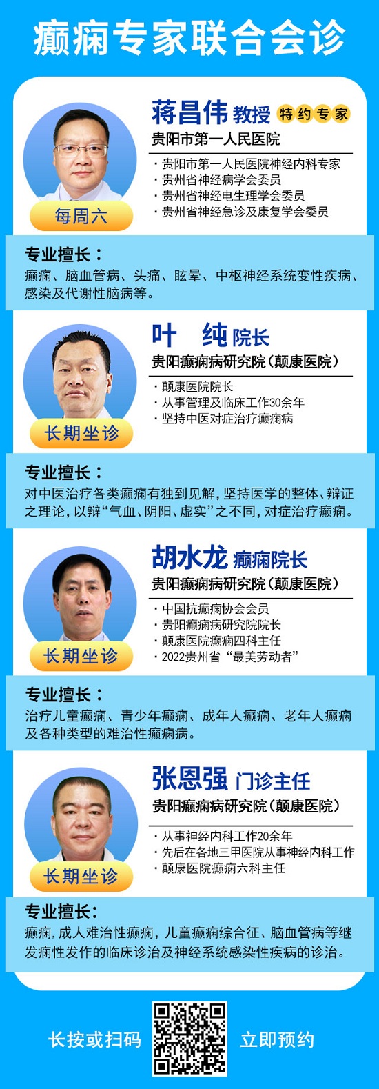 好消息！2023貴州省癫痫患者暑假特别救助行動開啓，京黔名(míng)醫(yī)會診+大額援助，即可(kě)申請！