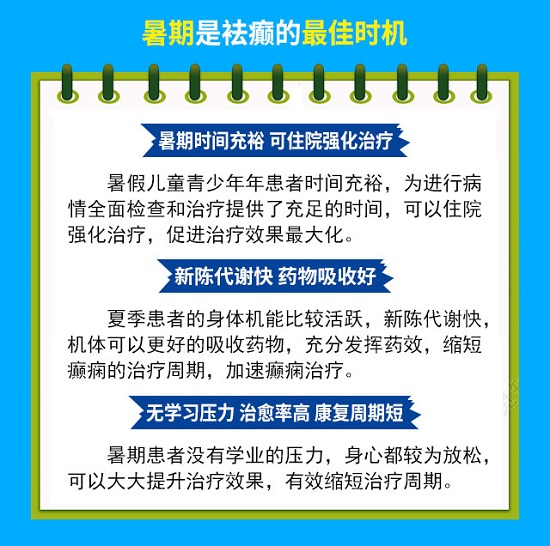 好消息！2023貴州省癫痫患者暑假特别救助行動開啓，京黔名(míng)醫(yī)會診+大額援助，即可(kě)申請！