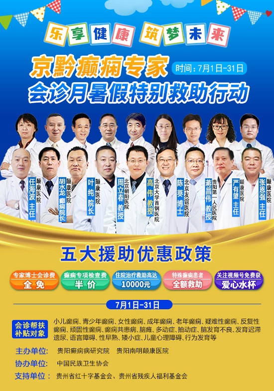  【暑期看北京名(míng)醫(yī)】7月15日-16日，北京三甲神經内科(kē)專家領銜會診，20個專家号即日開搶！