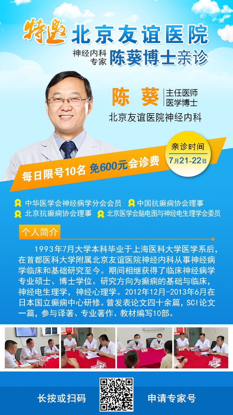 【暑假家門口看北京名(míng)醫(yī)】7月21-22日，北京三甲神經内科(kē)專家莅臨貴陽親診，僅20個專家号即日開搶！